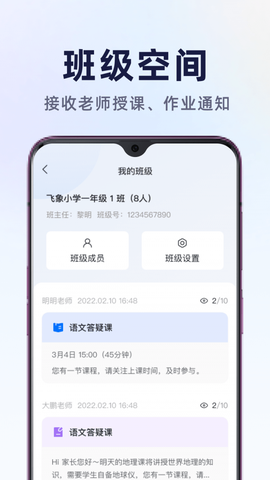 飞象星球学生版截图2