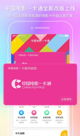 中影电影通截图1