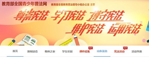 教育部全国青少年普法网截图1