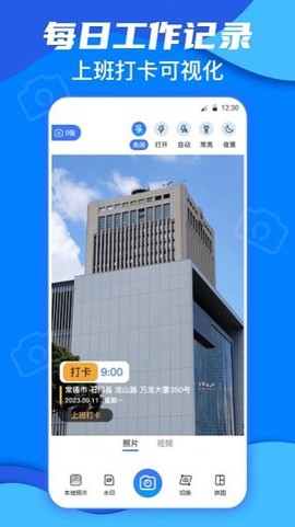 今日模拟水印打卡截图1