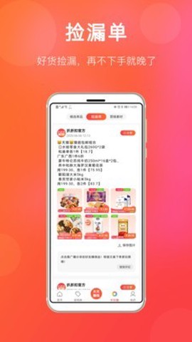 扒折扣截图3