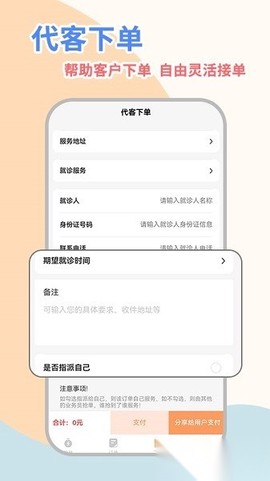 桔小跑陪诊师端截图2
