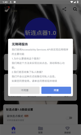 斩连点器1.0截图2