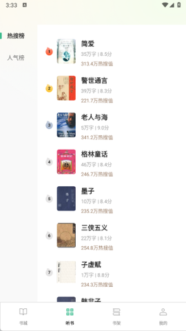悟空免费听小说[图3]