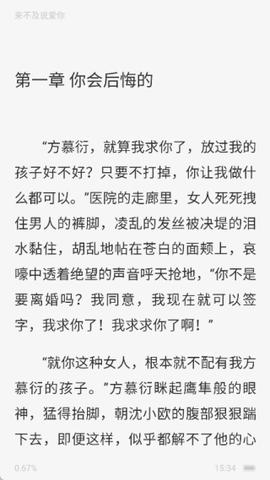 悟空免费听小说截图2