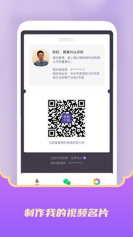 哈啰名片截图3
