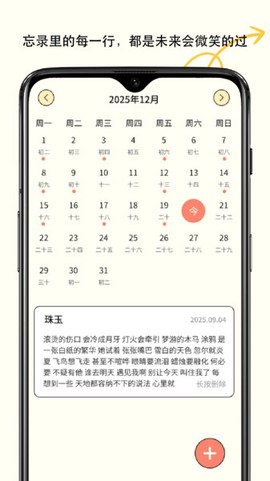 轻享备忘录截图3