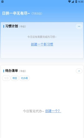 效率日历截图3