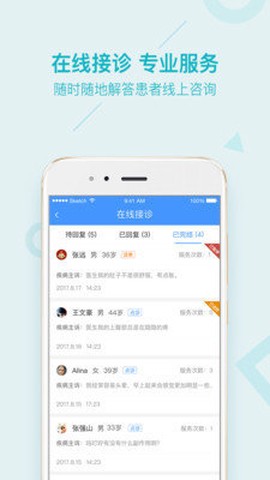 促康医生截图1