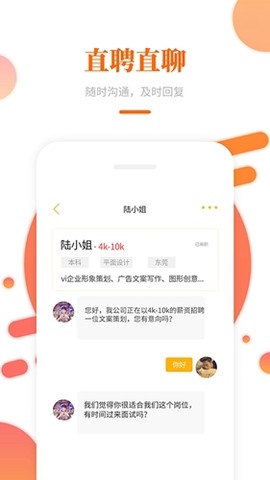 大象直聘截图1