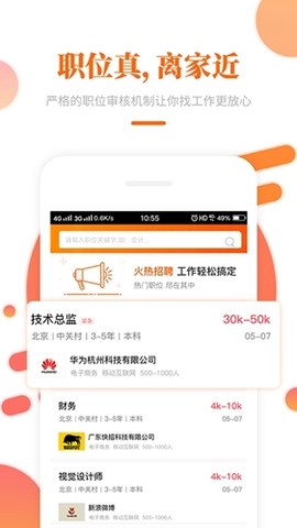 大象直聘截图3