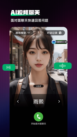 Chat人工智能助手截图3
