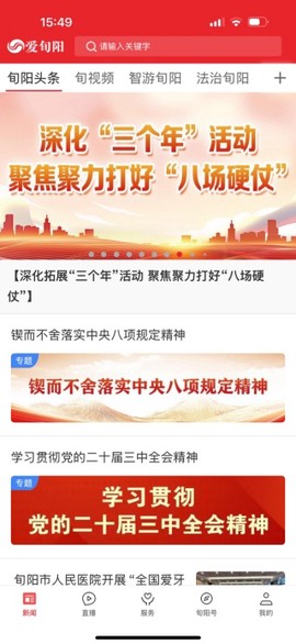 爱旬阳截图2