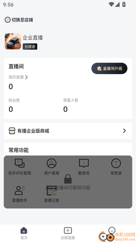 有播企业版[图5]