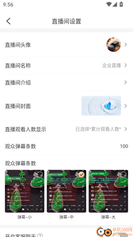 有播企业版[图7]