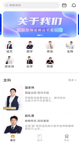 开明致学截图2