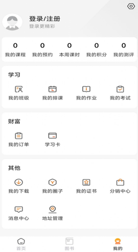 开明致学截图3