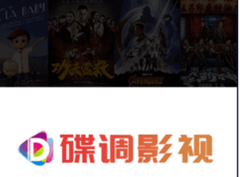 碟调影院截图1