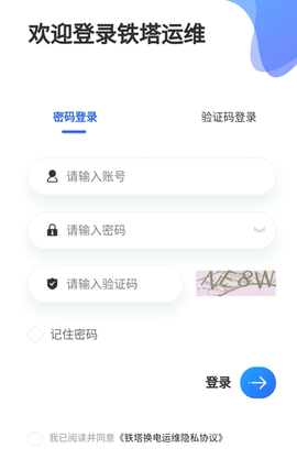 铁塔换电运维[图1]