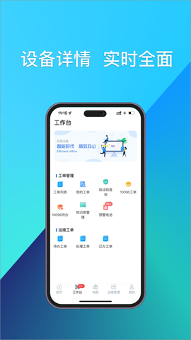 铁塔换电运维截图2