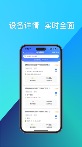 铁塔换电运维截图3