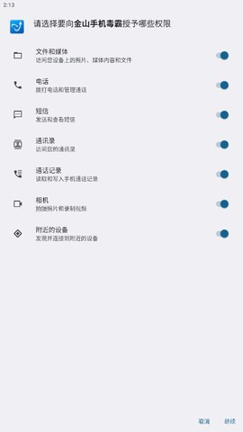 金山手机毒霸[图2]