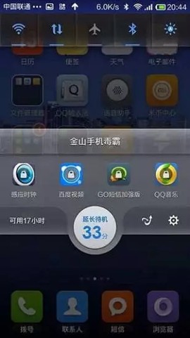 金山手机毒霸截图1
