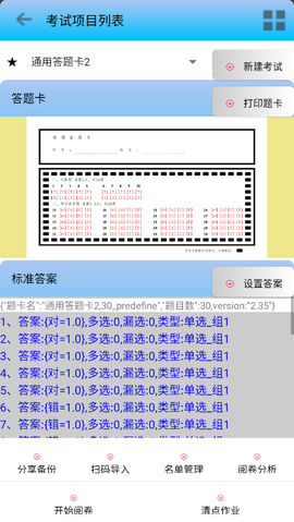 飞雪手机阅卷[图2]