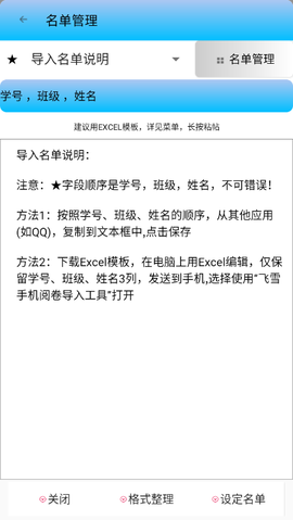 飞雪手机阅卷截图3