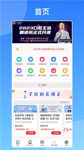 牙典教育截图1