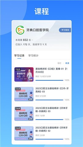 牙典教育截图3