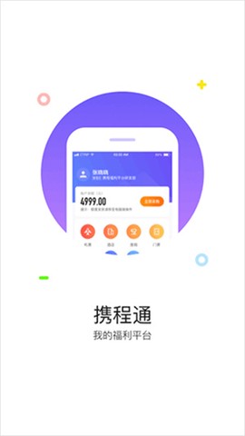 携程通[图1]