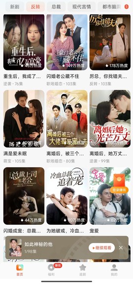 红果免费短剧纯净版截图2