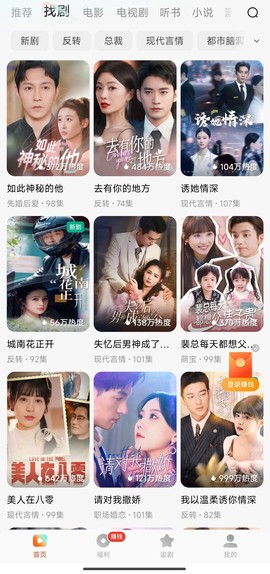 红果免费短剧纯净版截图3