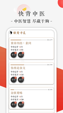 快背中医[图1]