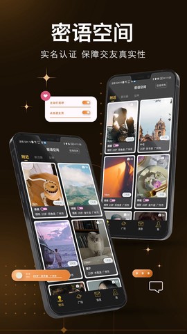 密语空间最新版[图1]