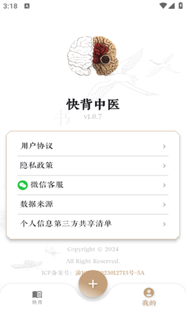 快背中医截图2
