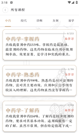 快背中医截图3