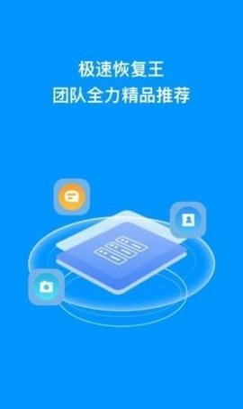 极速恢复王截图2