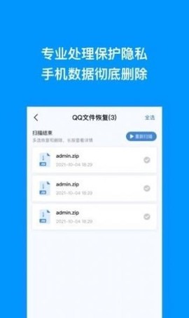 极速恢复王截图3