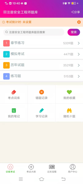 注册安全工程师总题库[图1]