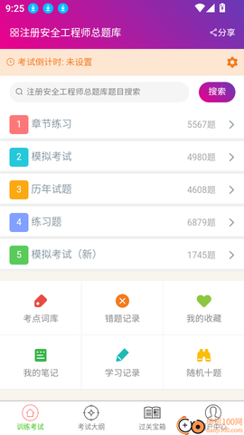注册安全工程师总题库[图3]