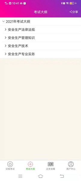 注册安全工程师总题库截图1