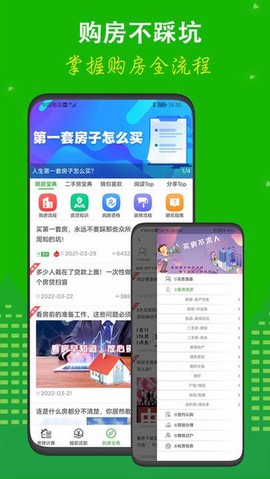 有家房贷计算器截图2