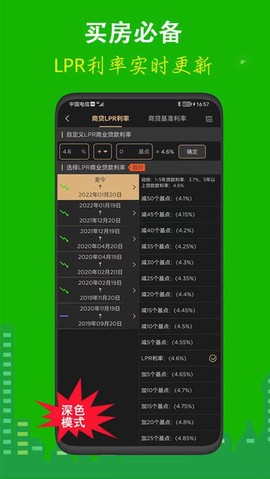有家房贷计算器截图3
