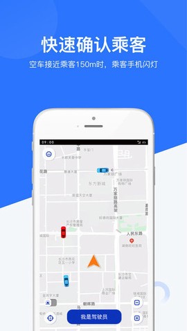闪电出行司机端[图1]