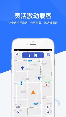 闪电出行司机端截图2