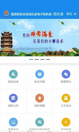 楚税通最新版截图1