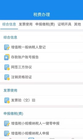 楚税通最新版截图2
