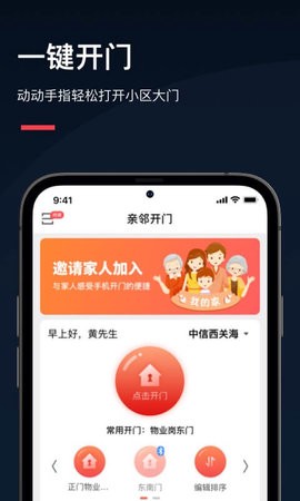 亲邻开门截图1